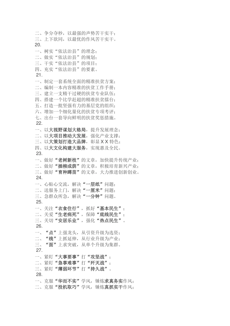 写材料提纲116组.doc_第3页