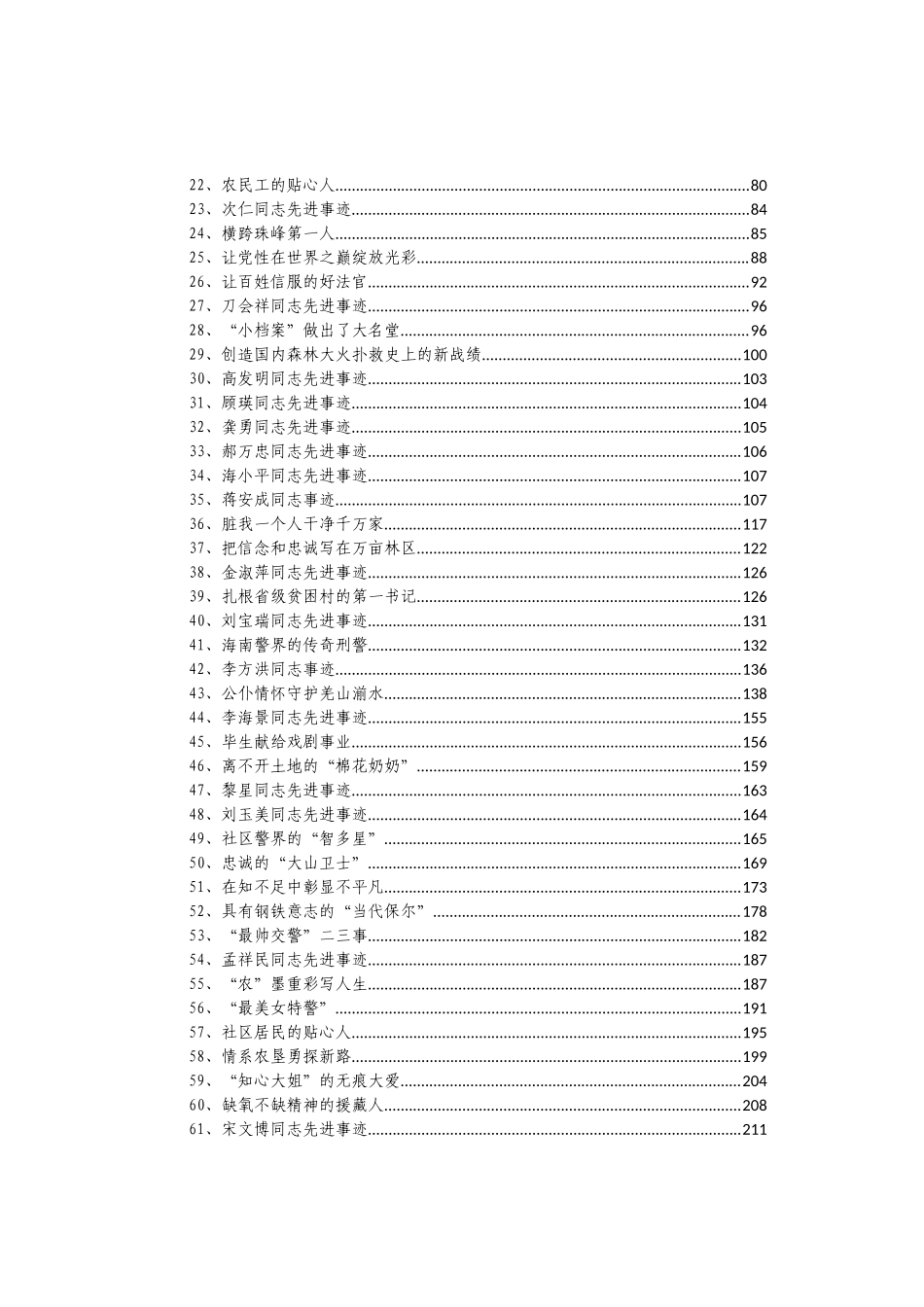 写材料必备222个先进事迹素材.doc_第3页