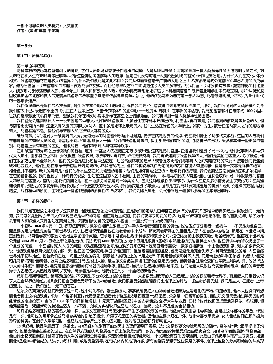 写作资料集之历史-人类前史.doc_第1页