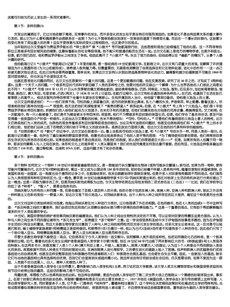 写作资料集之历史-人类前史.doc_第2页