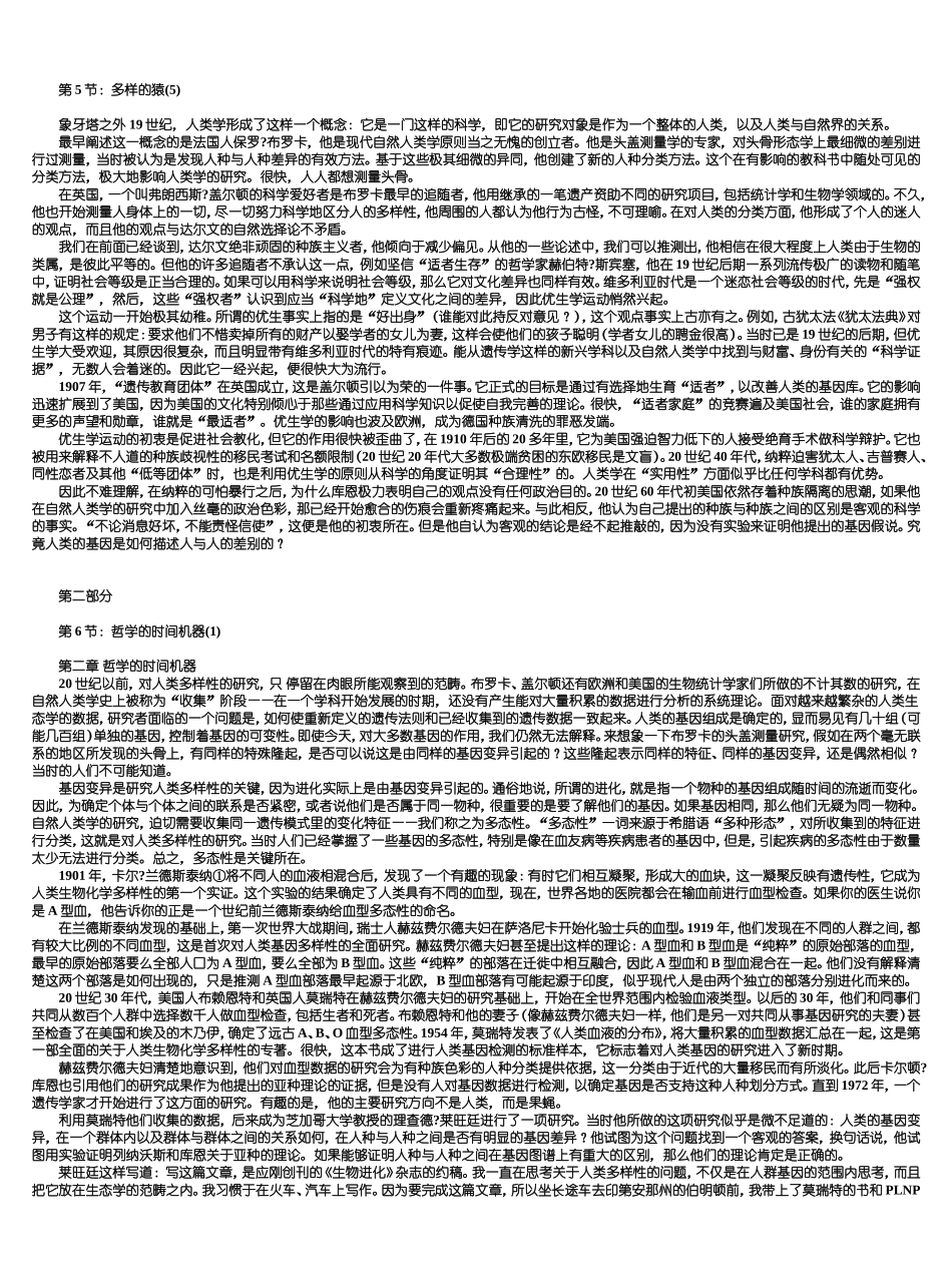 写作资料集之历史-人类前史.doc_第3页