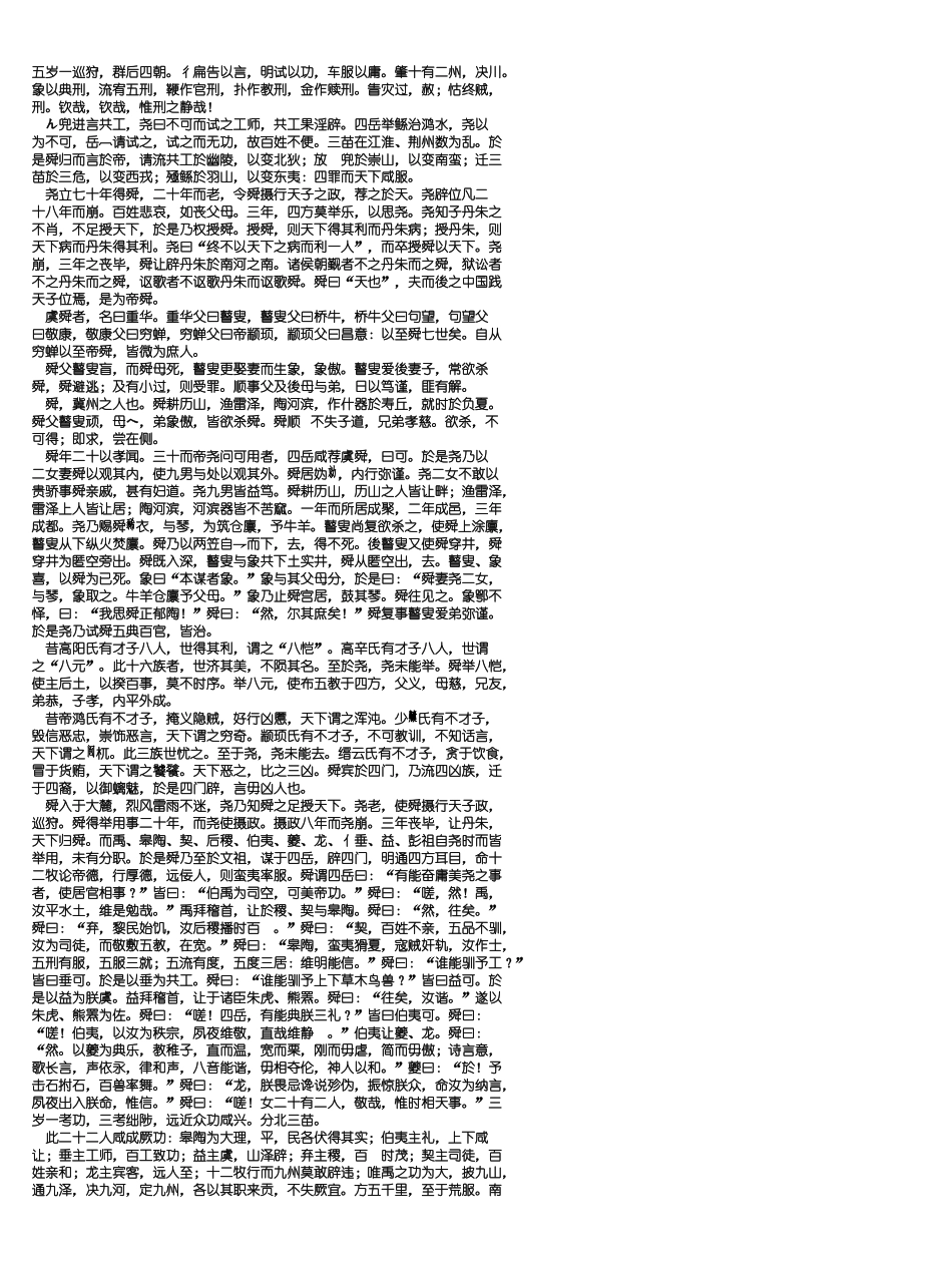 写作资料集之历史-史记.doc_第2页