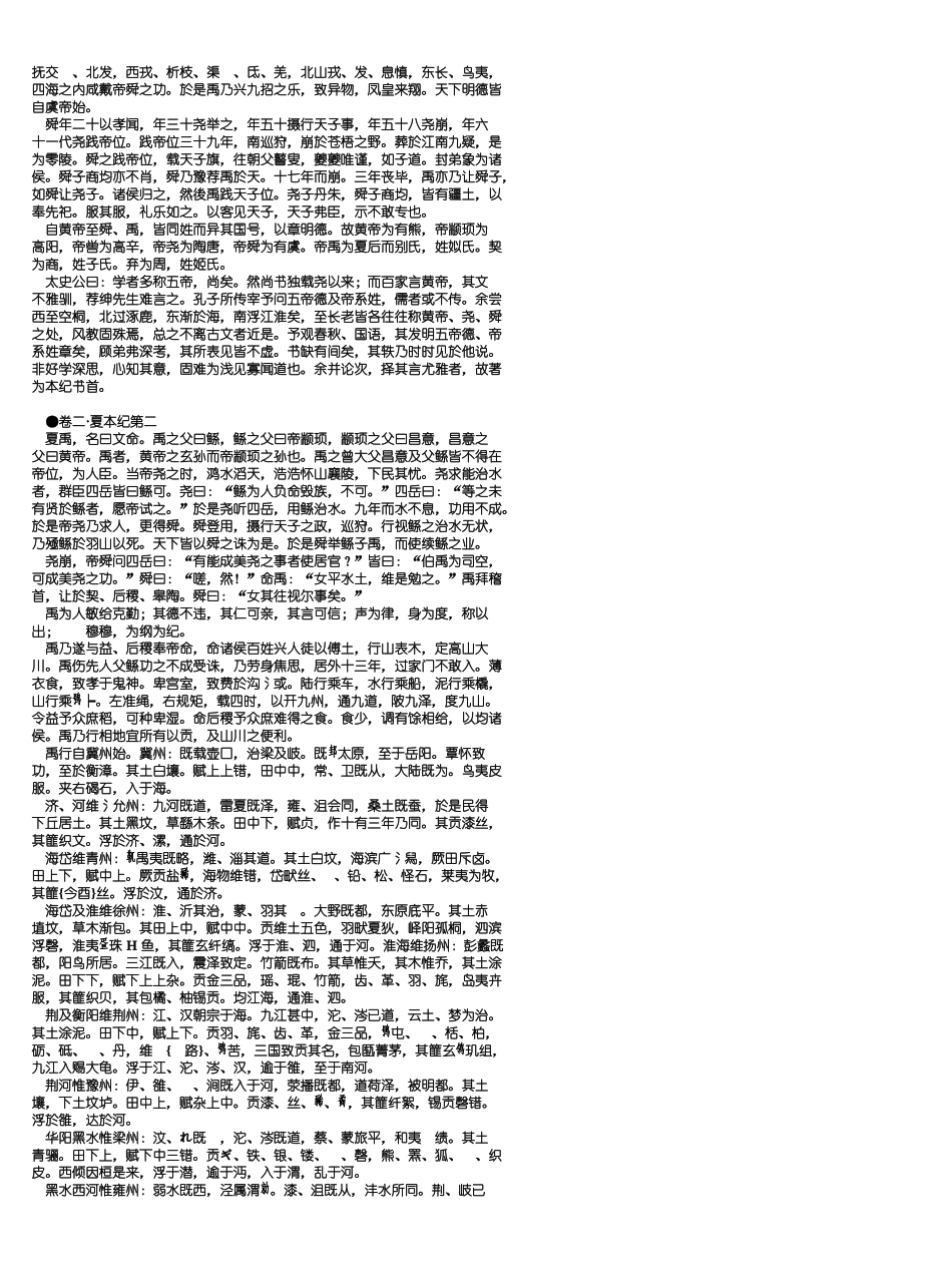 写作资料集之历史-史记.doc_第3页