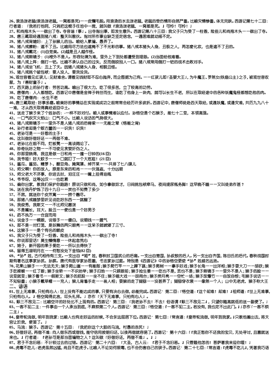 写作资料集之铭言-名家名句.doc_第2页