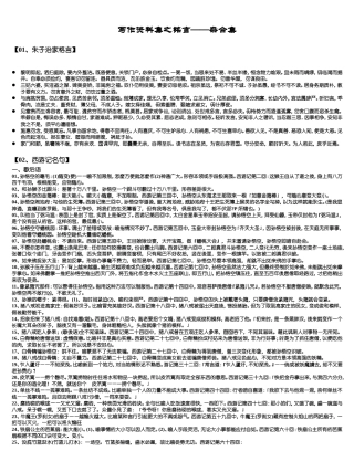 写作资料集之铭言-名家名句.doc