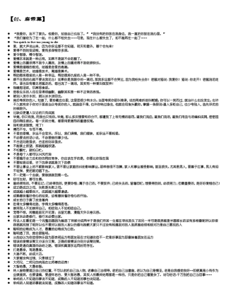 写作资料集之铭言-名言类别.doc