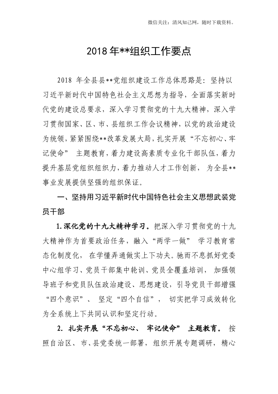 《202×组织工作要点》的通知.doc_第1页
