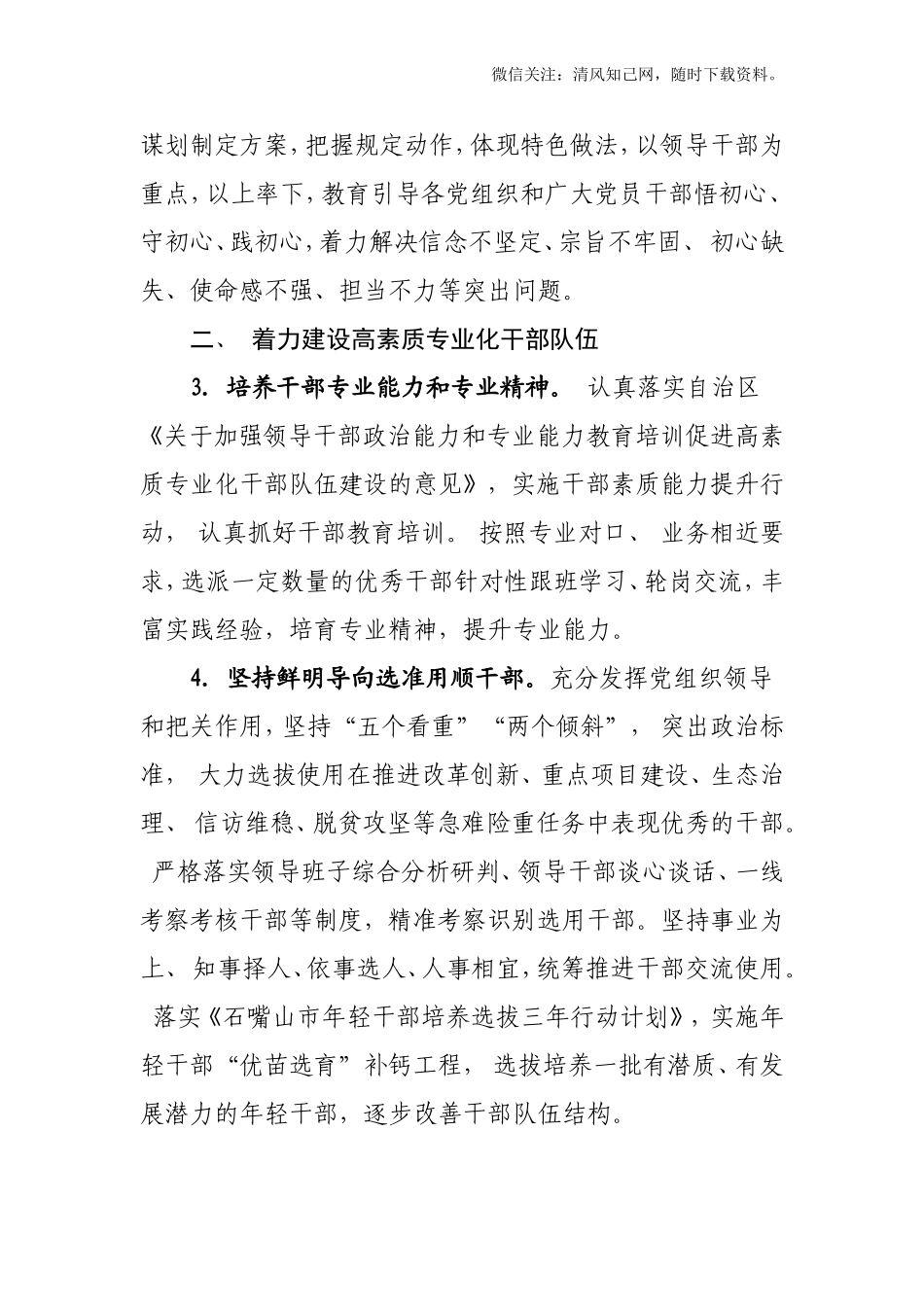 《202×组织工作要点》的通知.doc_第2页