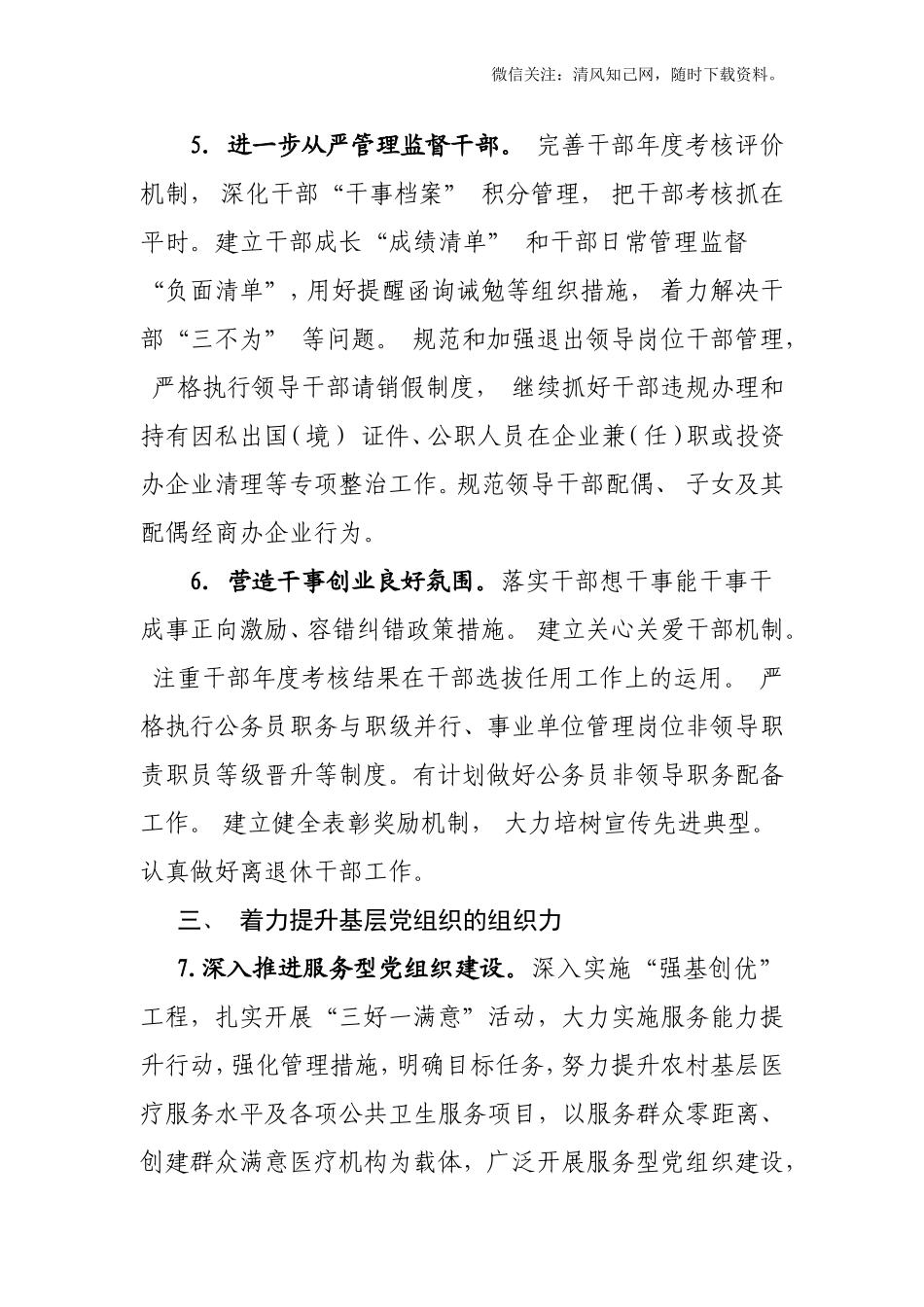 《202×组织工作要点》的通知.doc_第3页