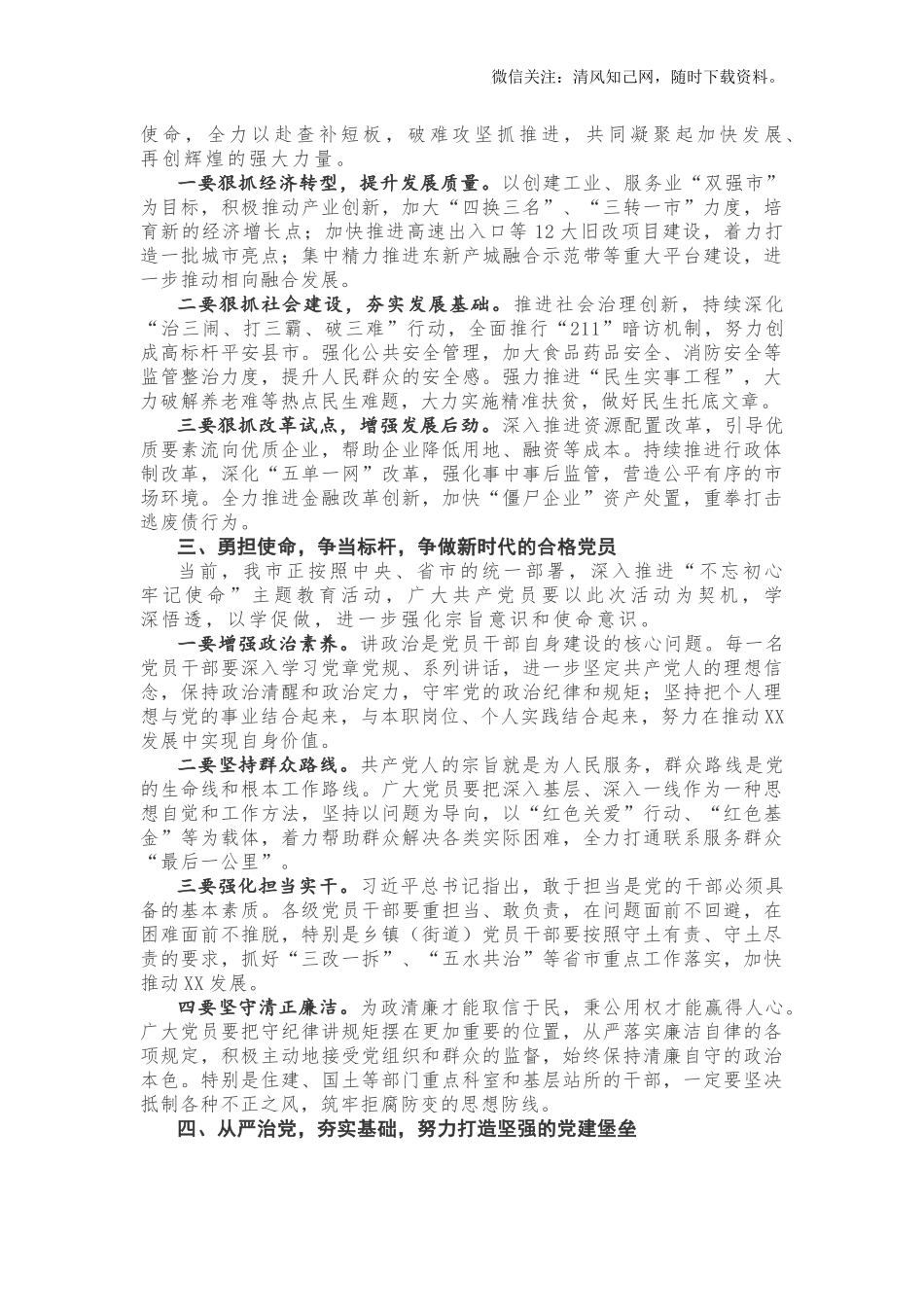 【领导讲话】在庆祝中国共产党成立97周年大会上的讲话.docx_第2页