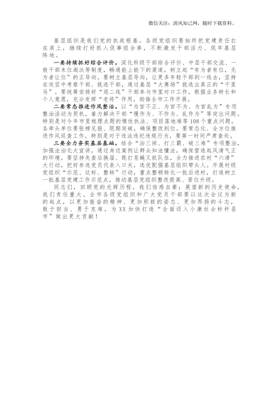 【领导讲话】在庆祝中国共产党成立97周年大会上的讲话.docx_第3页