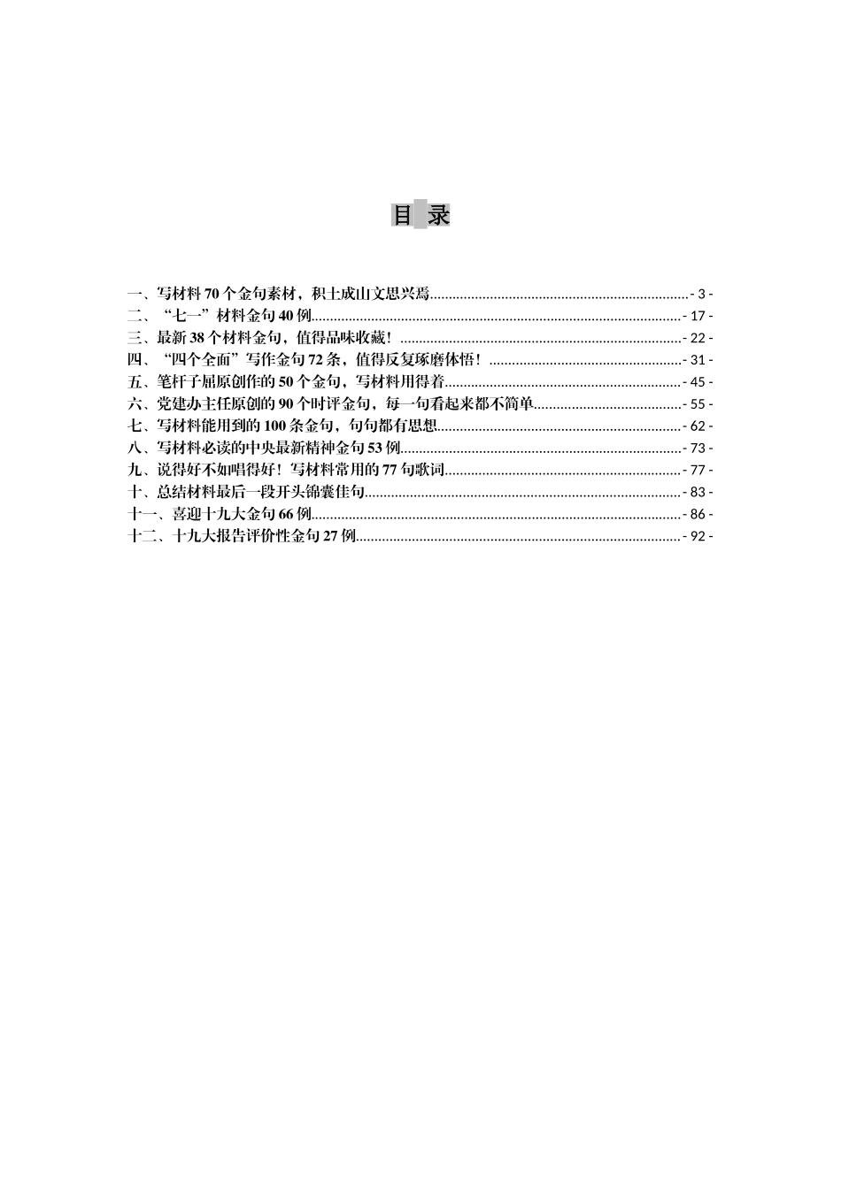 写材料金句4万字.doc_第2页