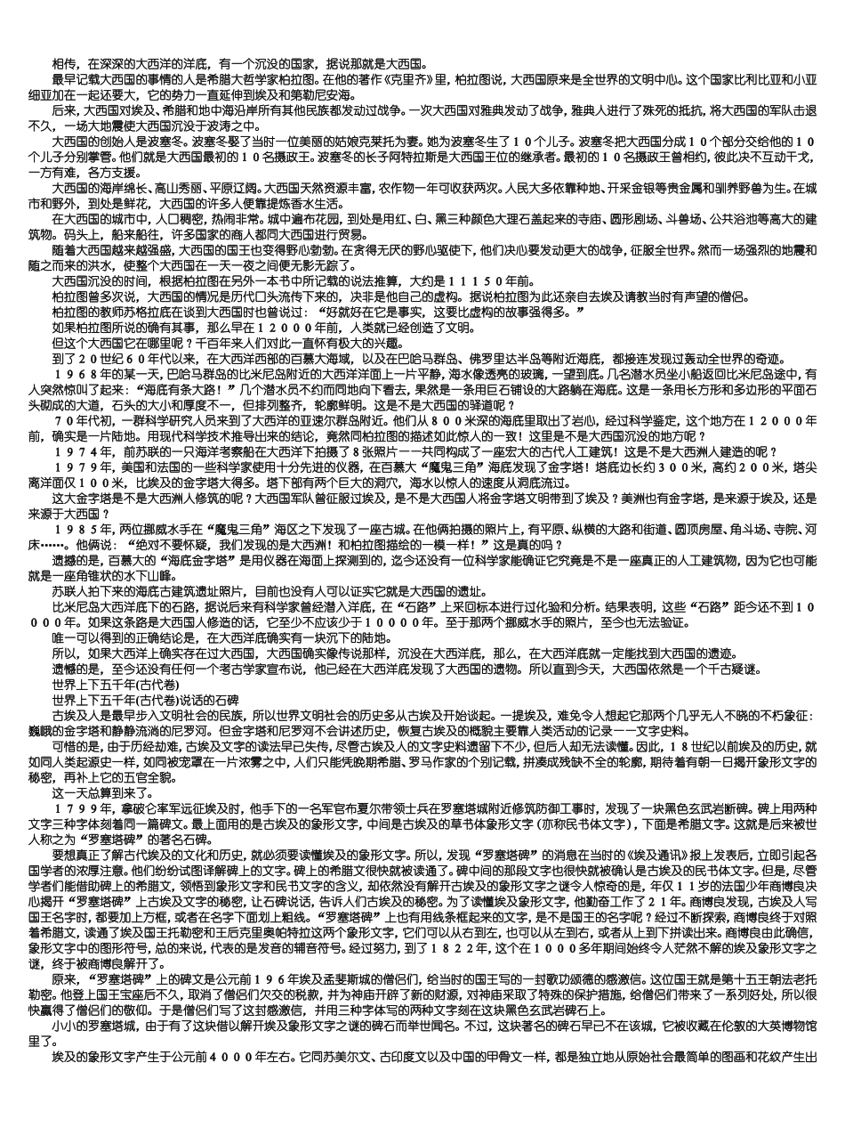 写作资料集之历史-世界上下五千年.doc_第2页