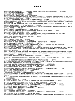 写作资料集之铭言-名著精句.doc