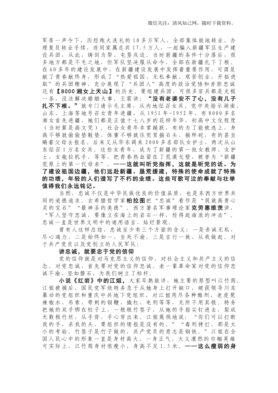 【党课讲稿】培养新时代铁心向党的优良品质.docx_第2页