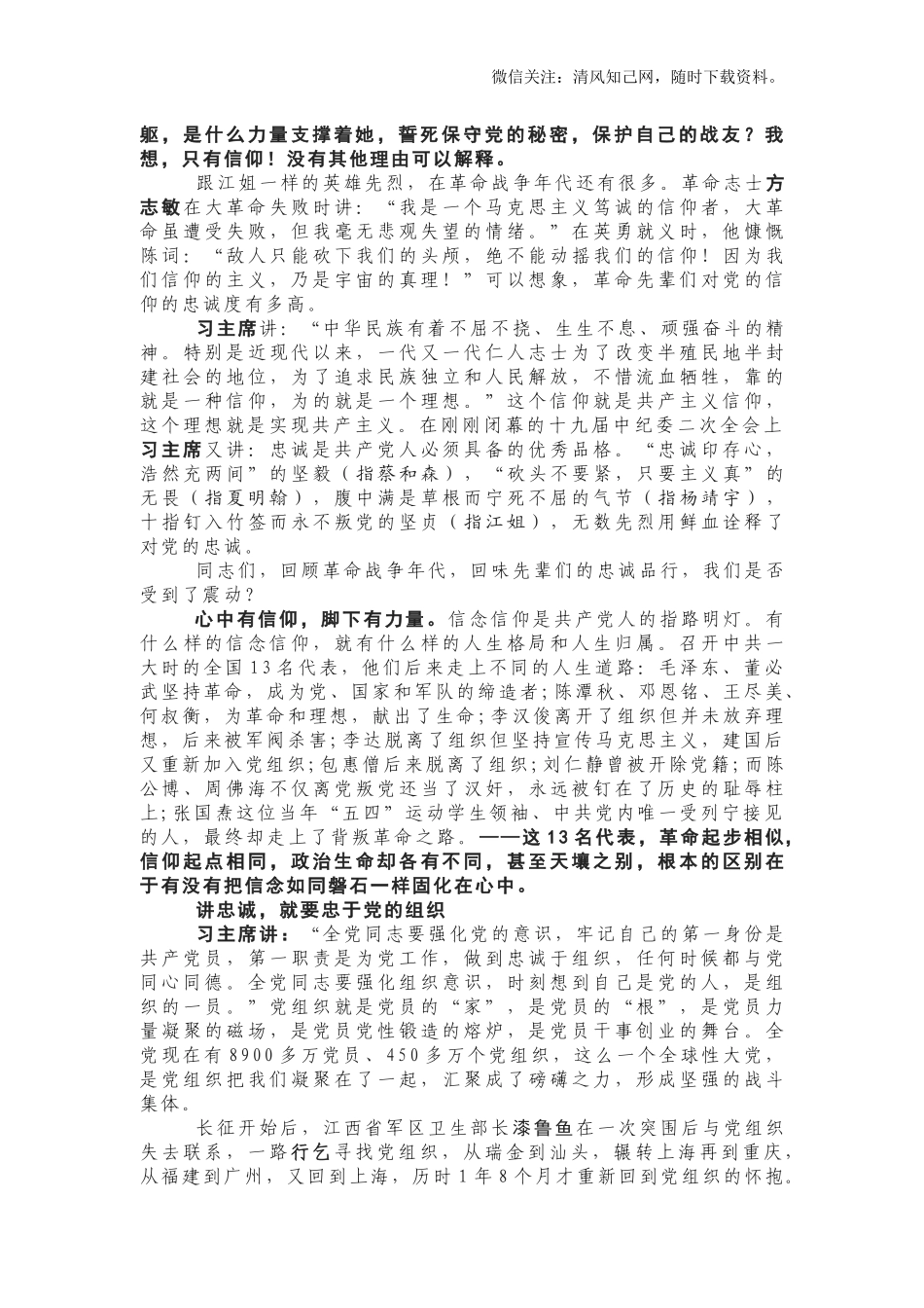 【党课讲稿】培养新时代铁心向党的优良品质.docx_第3页