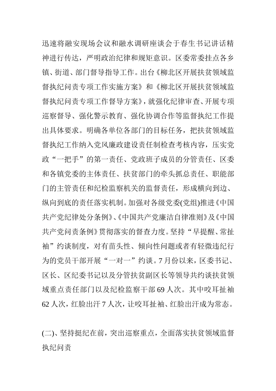 开展扶贫领域监督执纪问责工作总结.doc_第2页