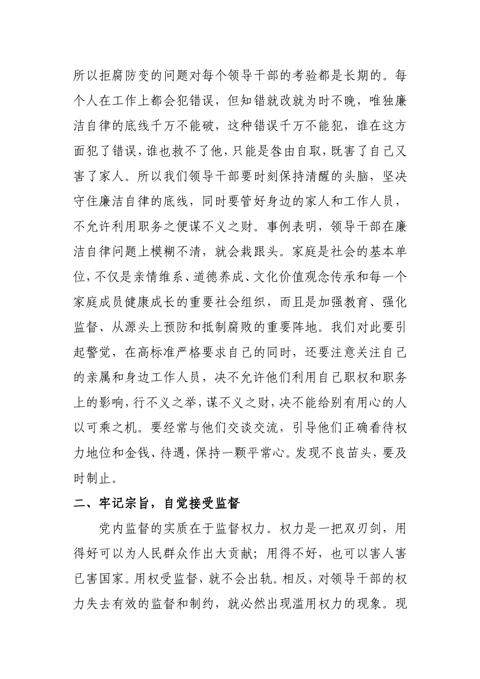 反腐倡廉月廉政谈话.doc_第2页