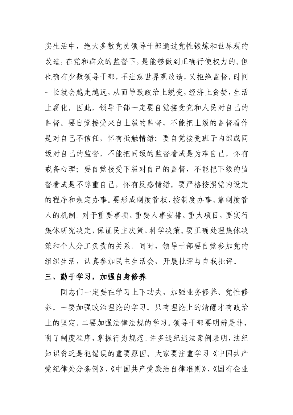 反腐倡廉月廉政谈话.doc_第3页