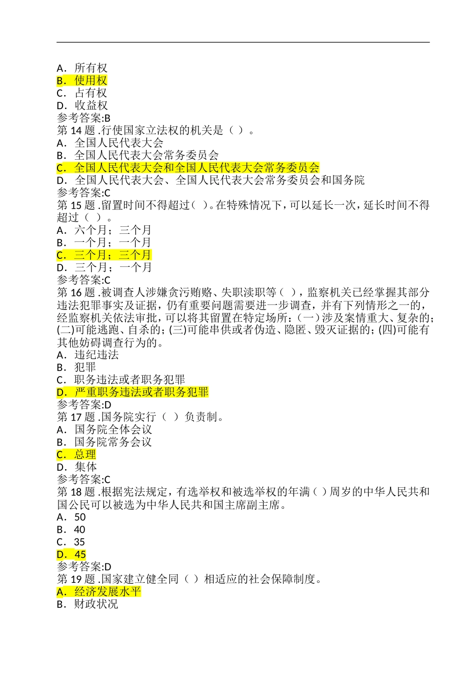 《宪法》《监察法》知识测试试卷.doc_第3页