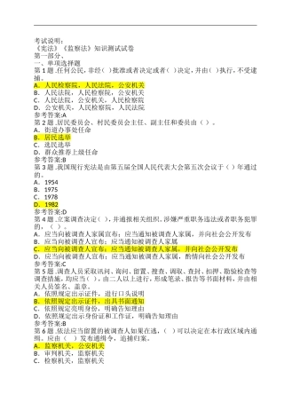 《宪法》《监察法》知识测试试卷.doc