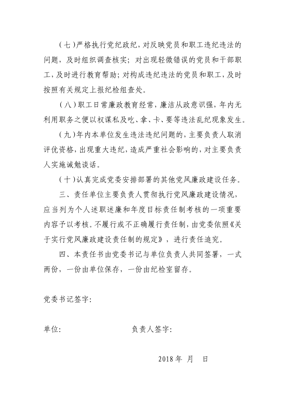 党风廉政建设工作目标责任书.doc_第3页