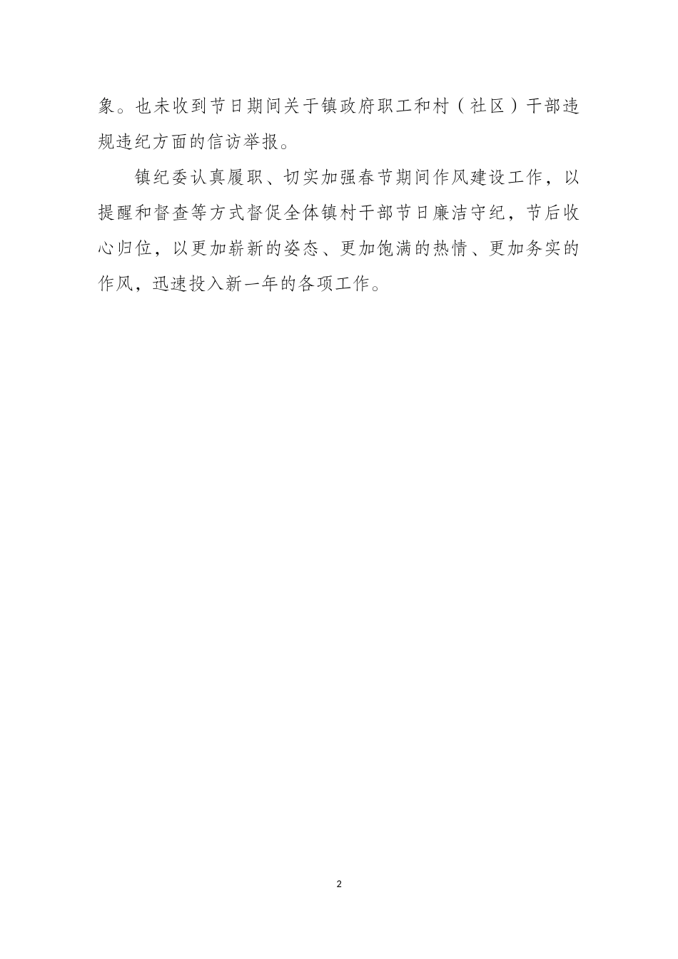 镇纪委开展节后督查促“收心”.docx_第2页