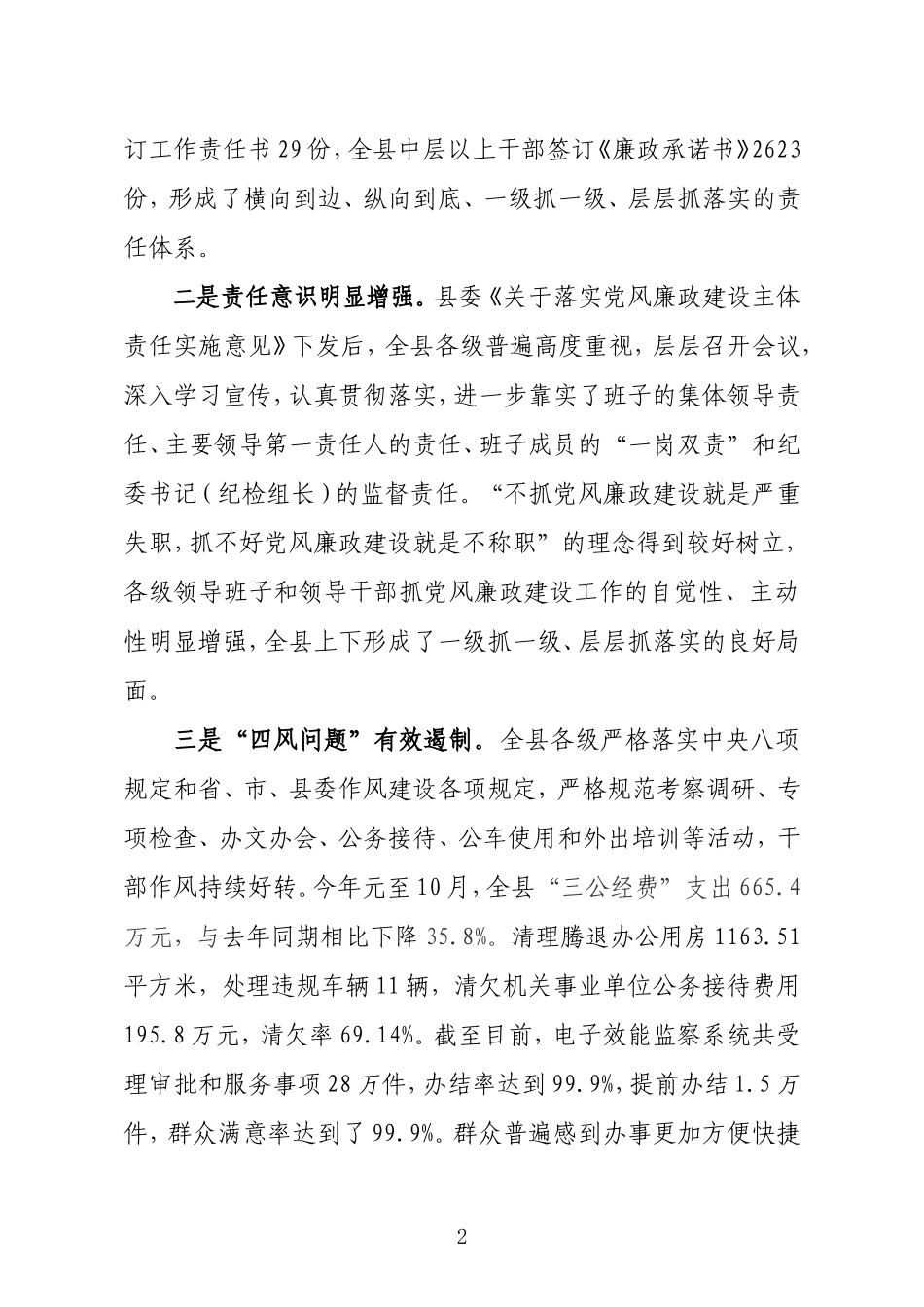 全县党风廉政建设工作调研情况汇报.doc_第2页