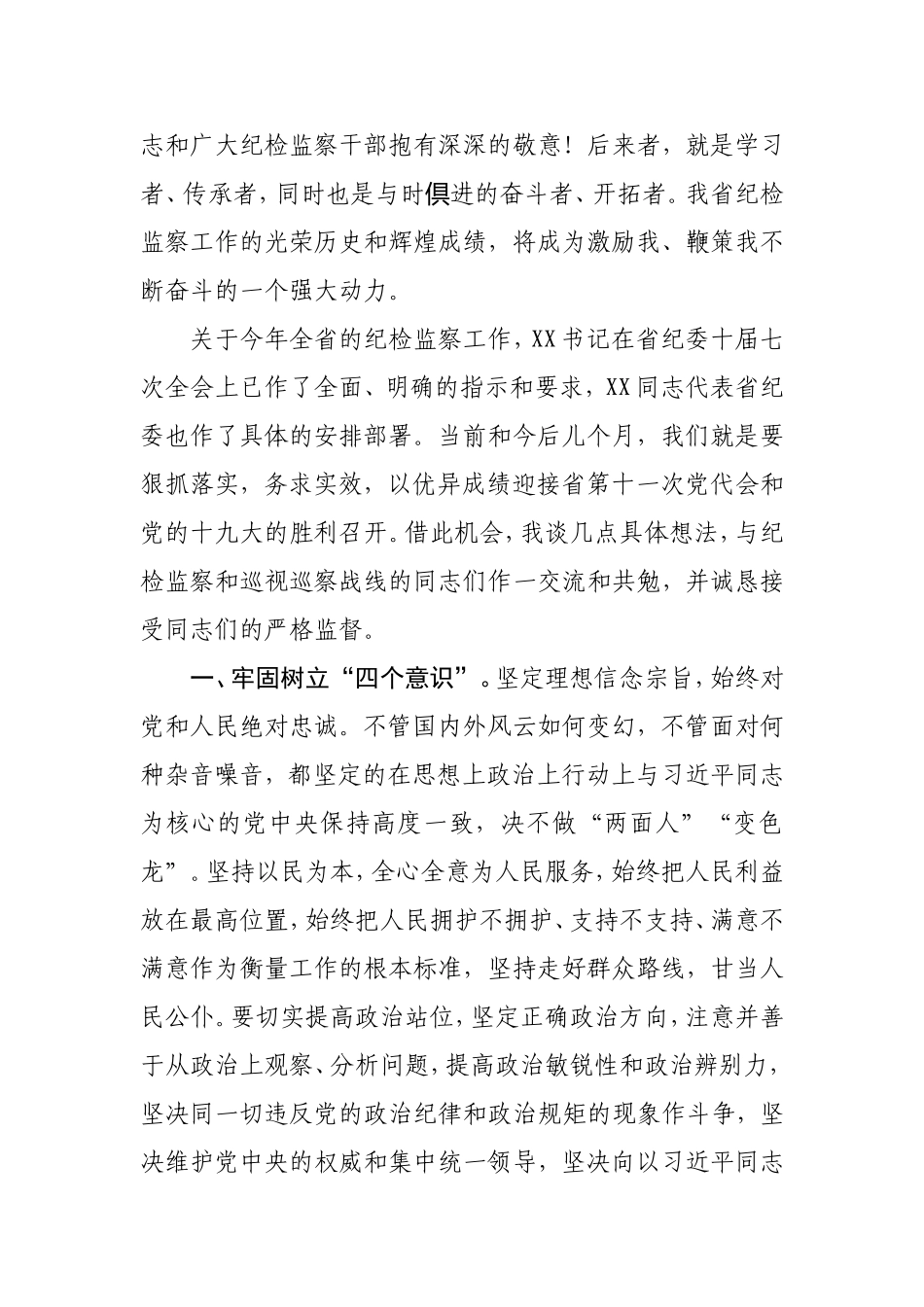 在省纪委机关处以上干部会上的讲话.doc_第2页
