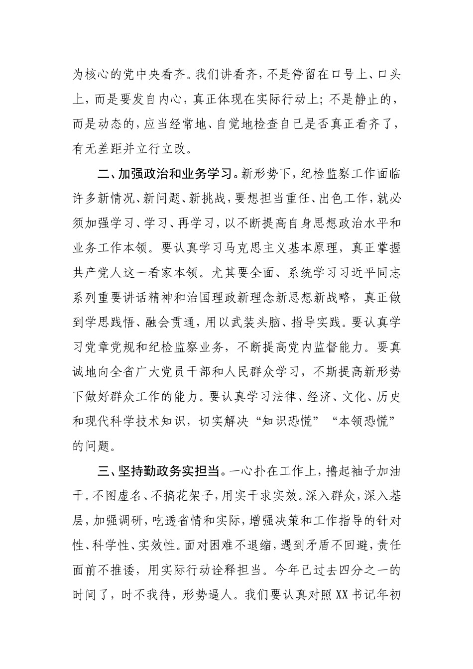 在省纪委机关处以上干部会上的讲话.doc_第3页