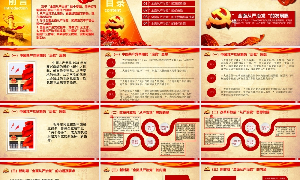 全面从严治党最终版.pptx