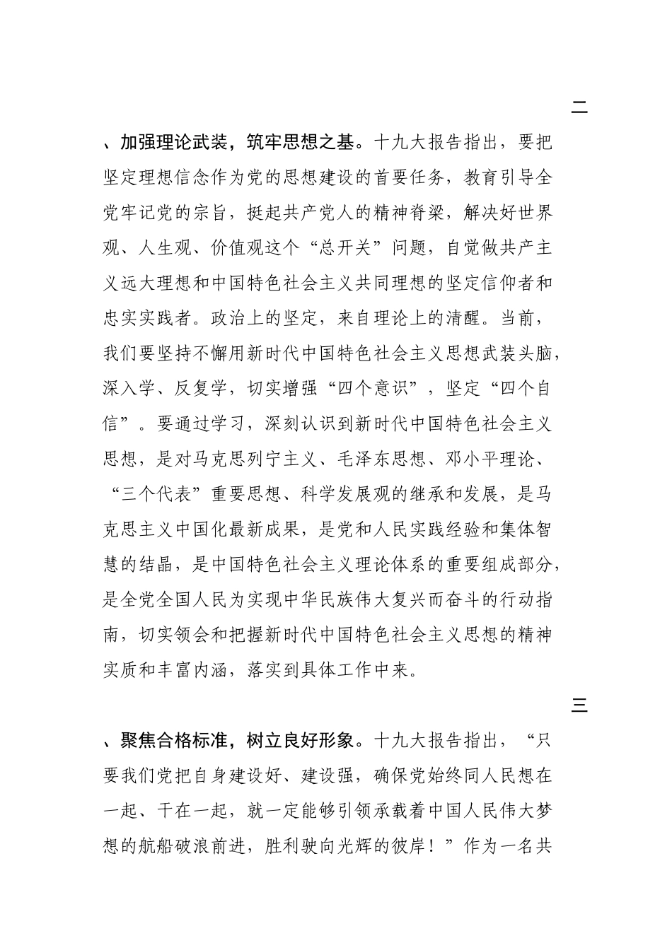 【心得体会】用行动诠释忠诚.docx_第3页