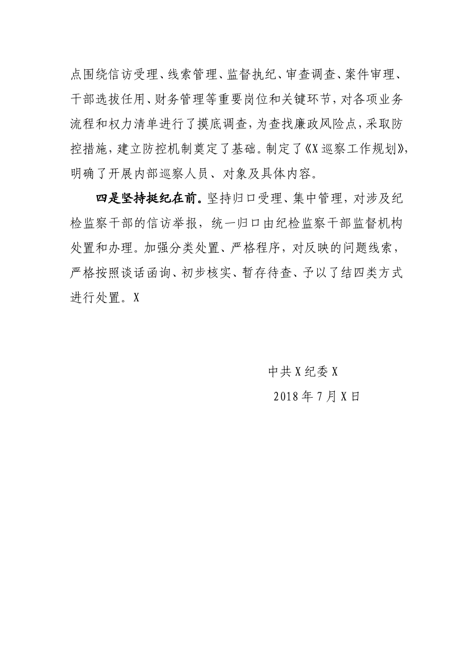 202×年上半年监督工作总结XXX.doc_第2页