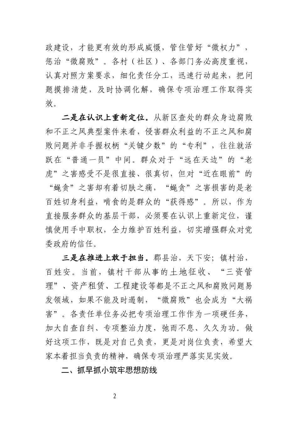 在开展群众身边腐败和不正之风专项治理工作会议上的讲话.docx_第2页