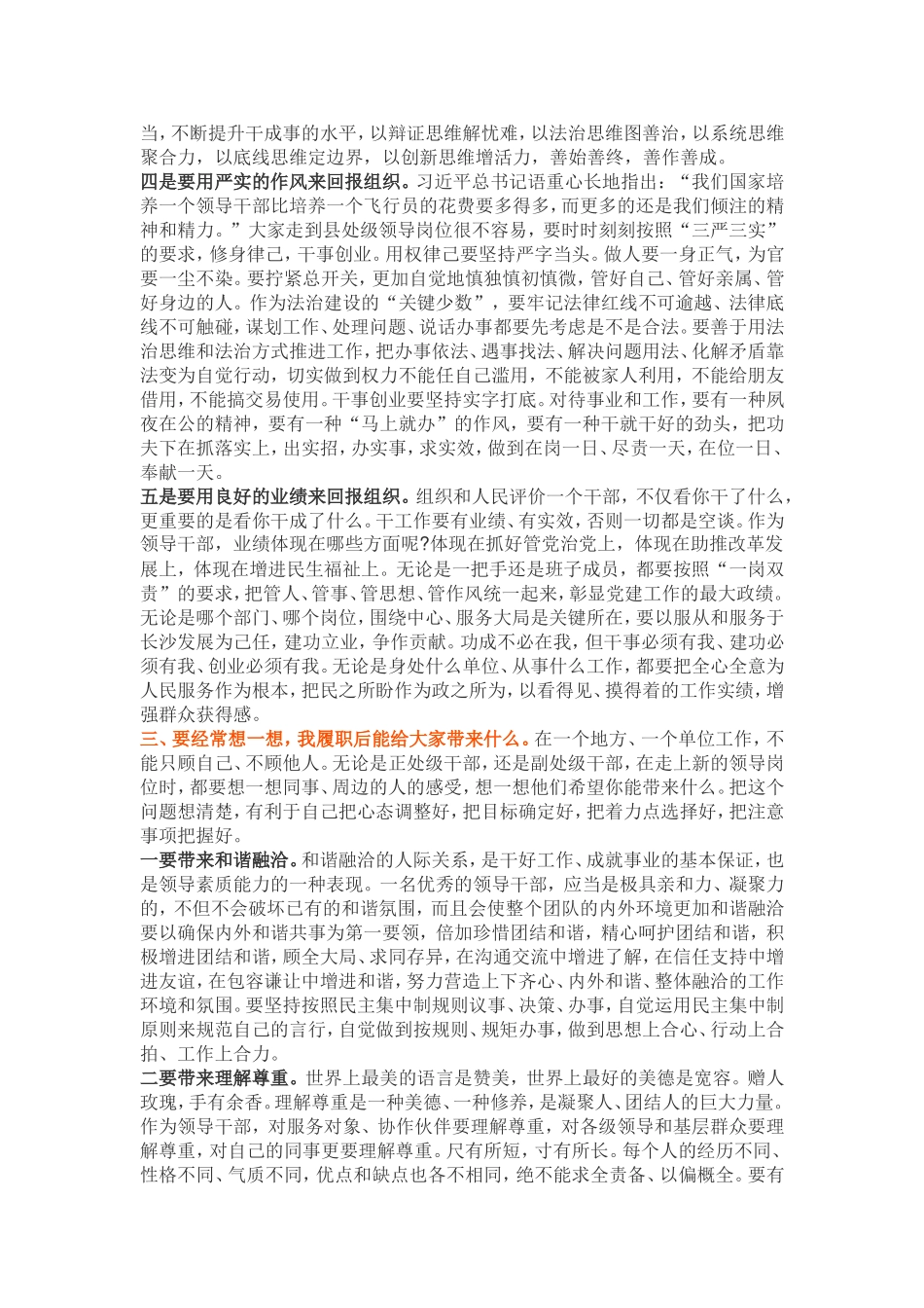 在新任干部集体谈心时的讲话.doc_第3页