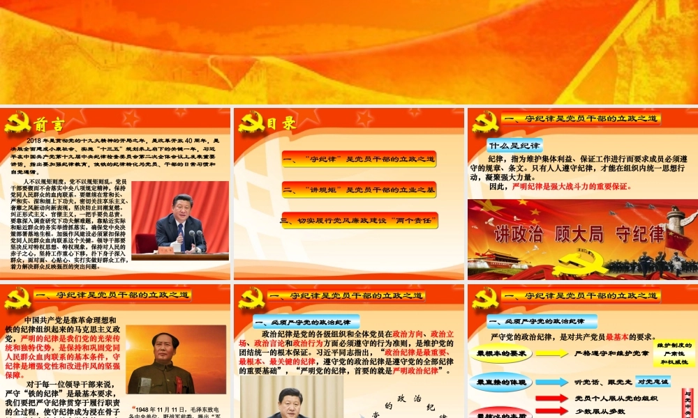 党风廉政教育党课课件PPT.pptx