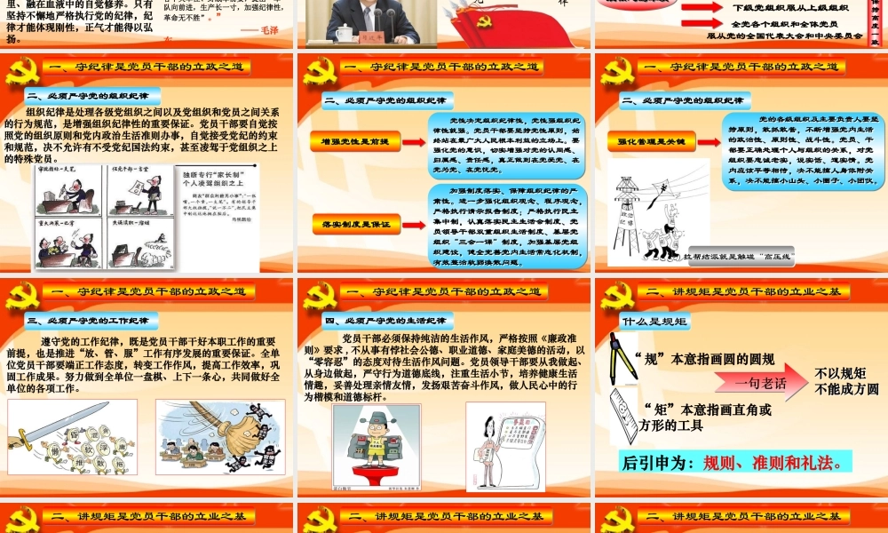 党风廉政教育党课课件PPT.pptx