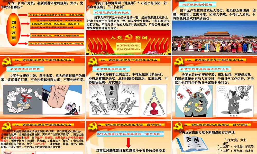 党风廉政教育党课课件PPT.pptx
