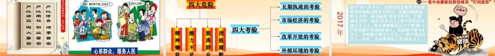 党风廉政教育党课课件PPT.pptx