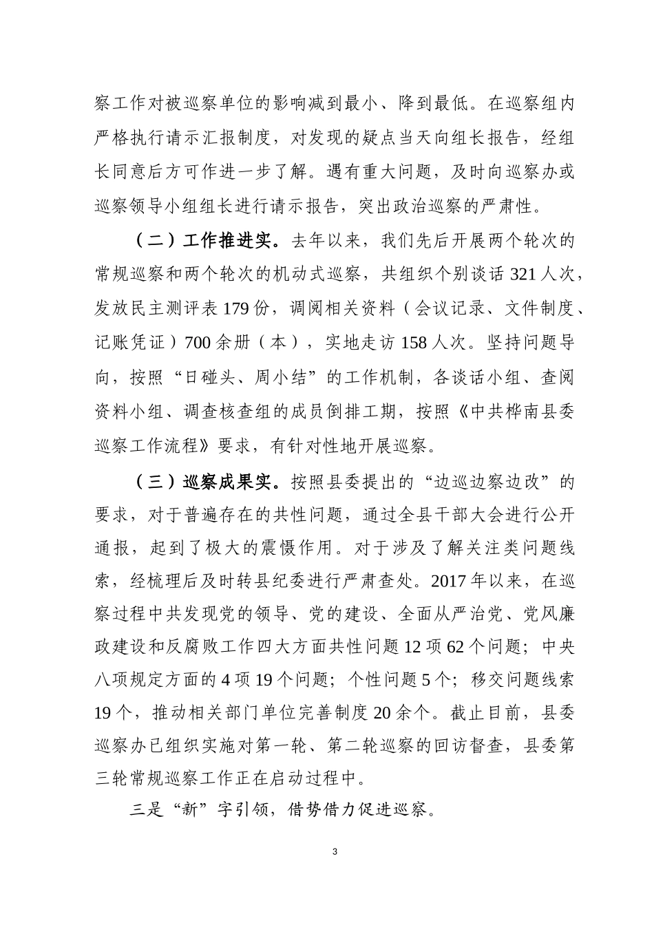 经典材料赏析--巡视调研汇报_第3页