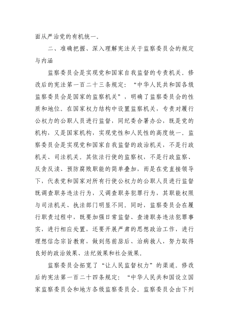 以确立监察委员会宪法地位为契机健全党和国家监督体系.docx_第3页