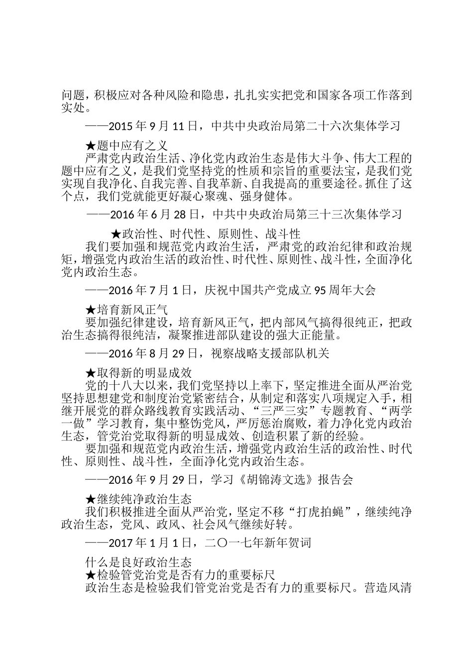 政治生态相关材料.doc_第2页