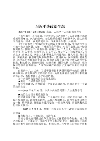 政治生态相关材料.doc