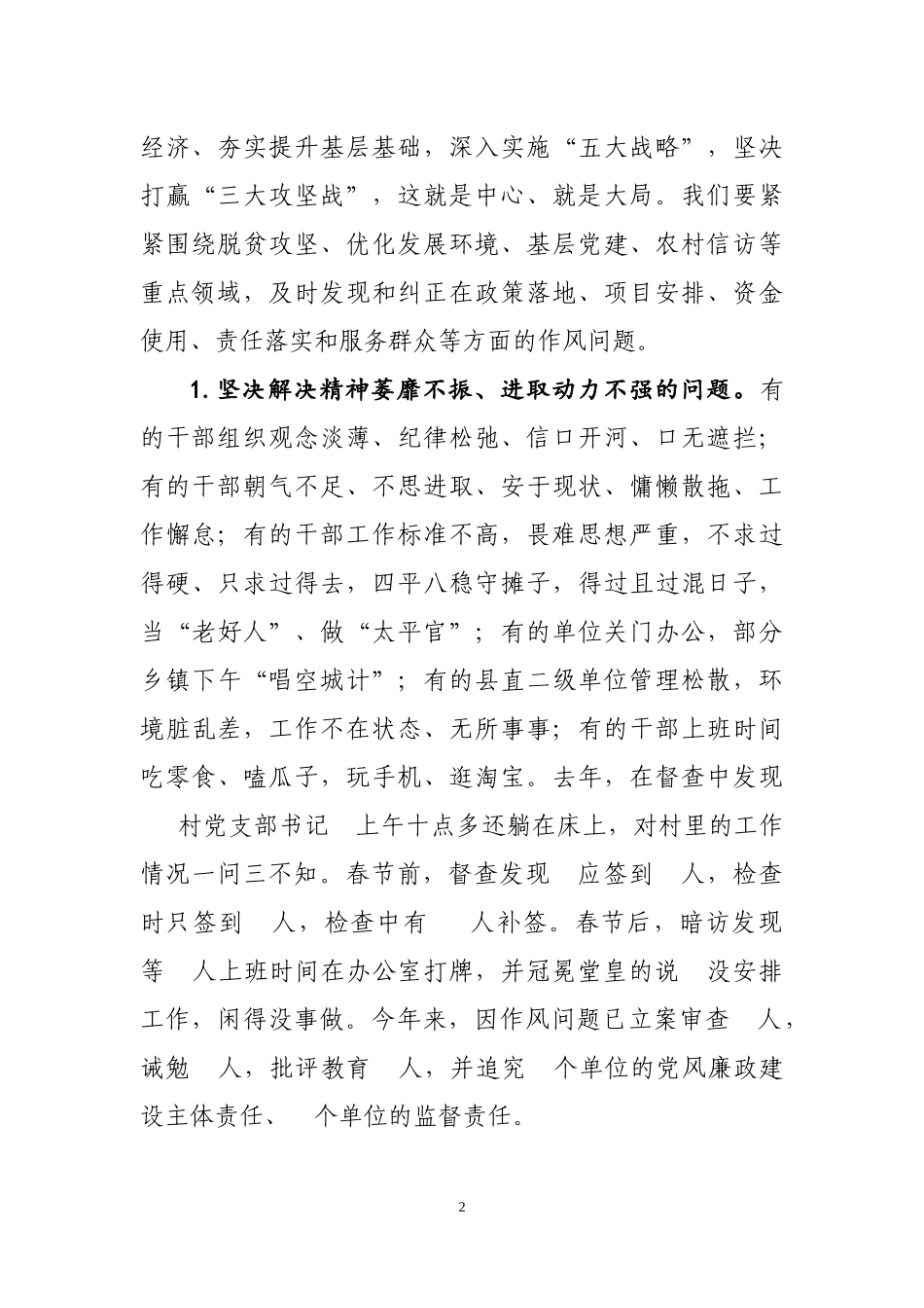 在全县作风建设动员大会上的讲话.docx_第2页