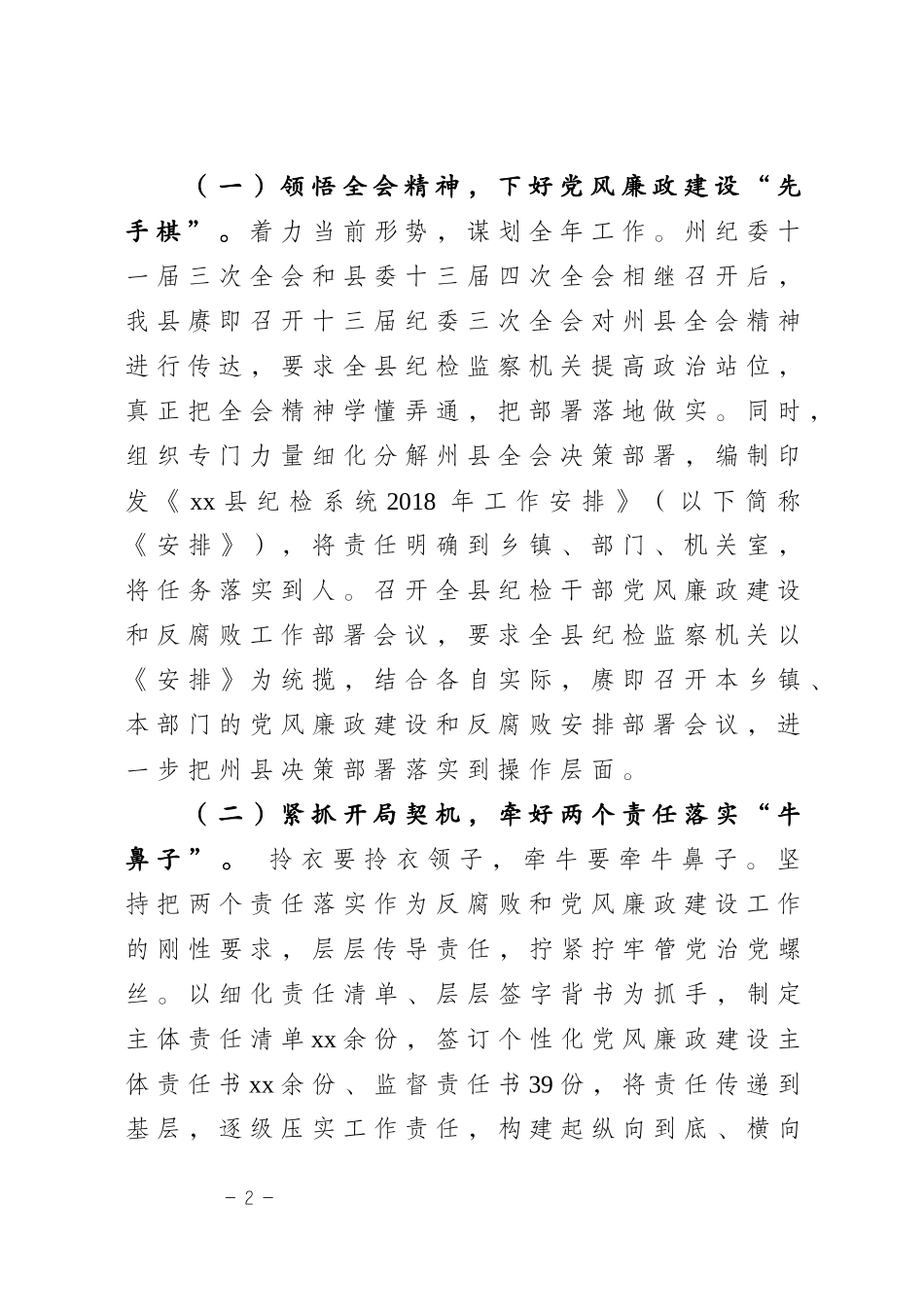 县纪委202×年上半年工作总结和下半年工作计划(定稿）.docx_第2页
