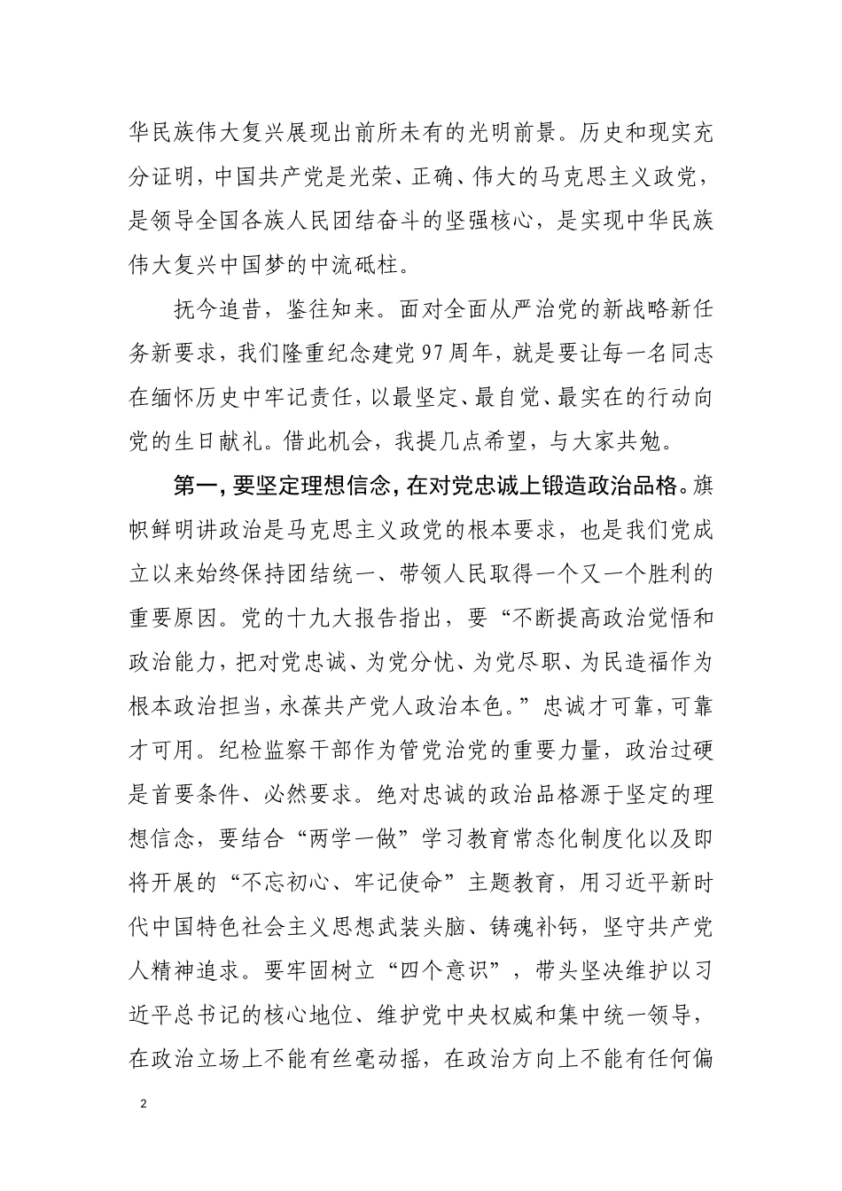 在建党97周年机关党支部党日活动的讲话提纲_第2页