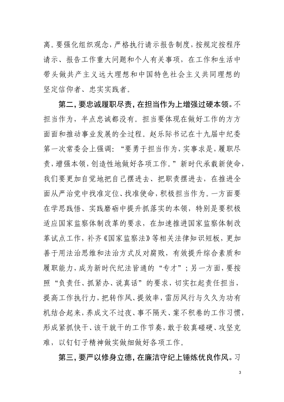 在建党97周年机关党支部党日活动的讲话提纲_第3页
