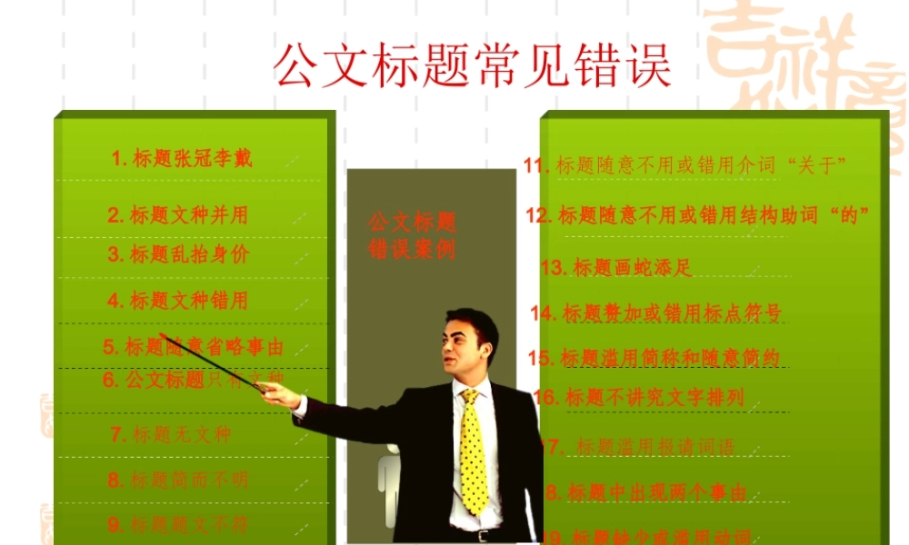 公文写作常见错误.ppt