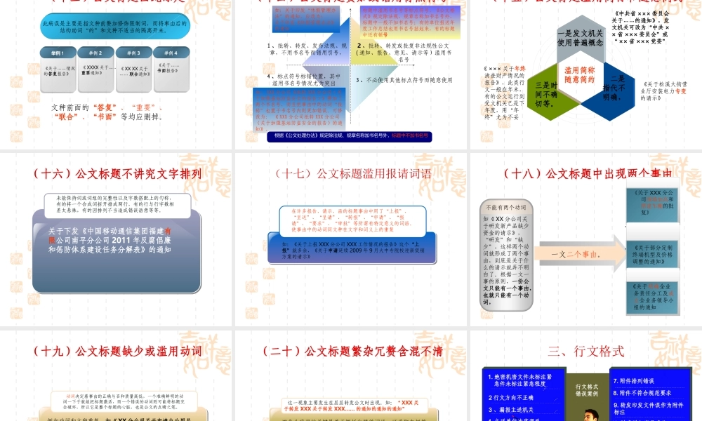 公文写作常见错误.ppt