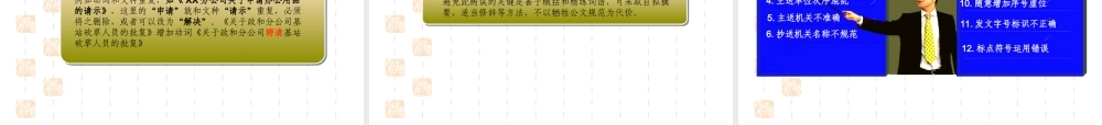 公文写作常见错误.ppt